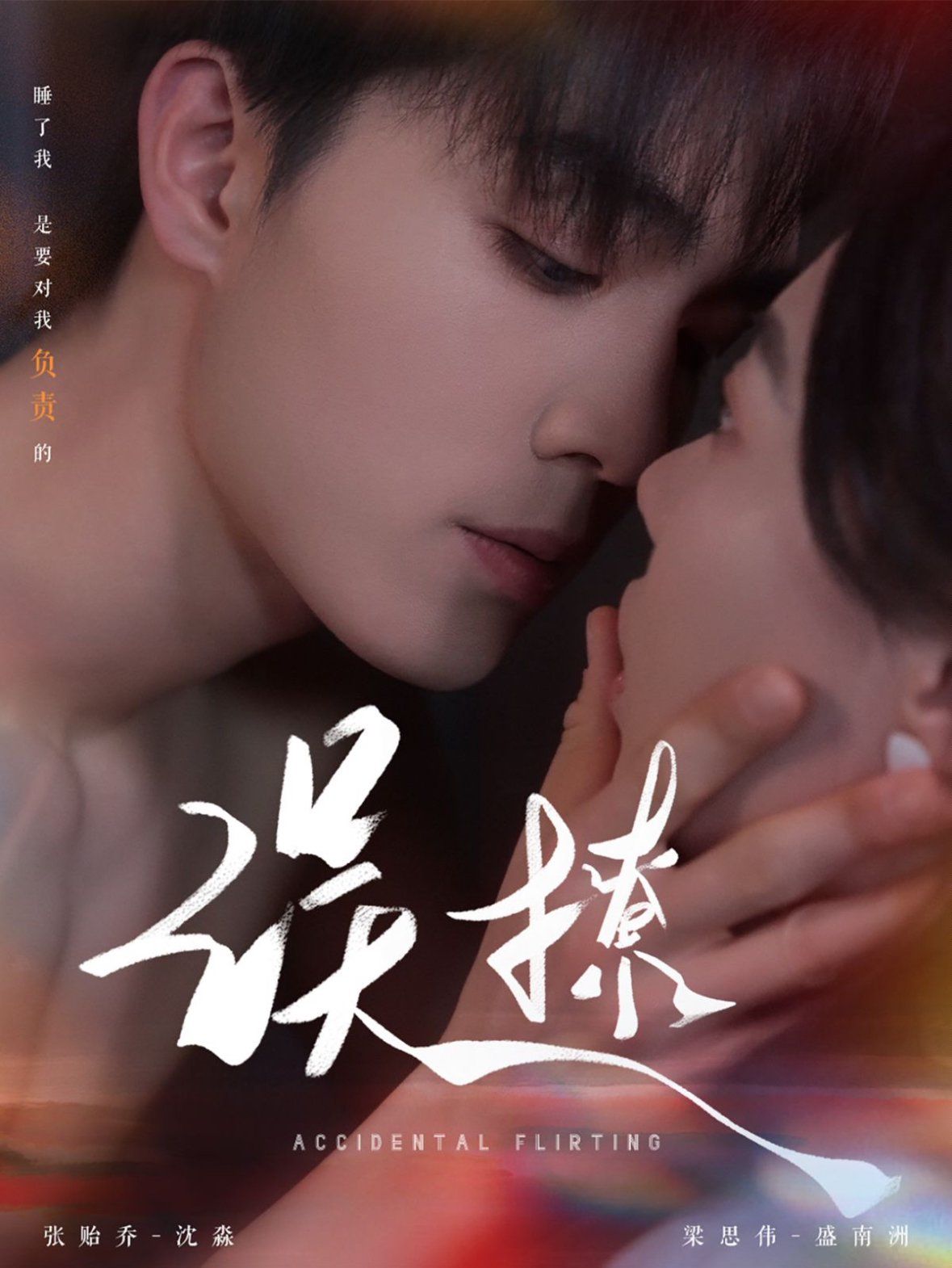 再次倾心（误撩）(全集)