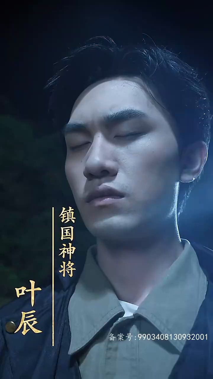 镇国神将 第54集