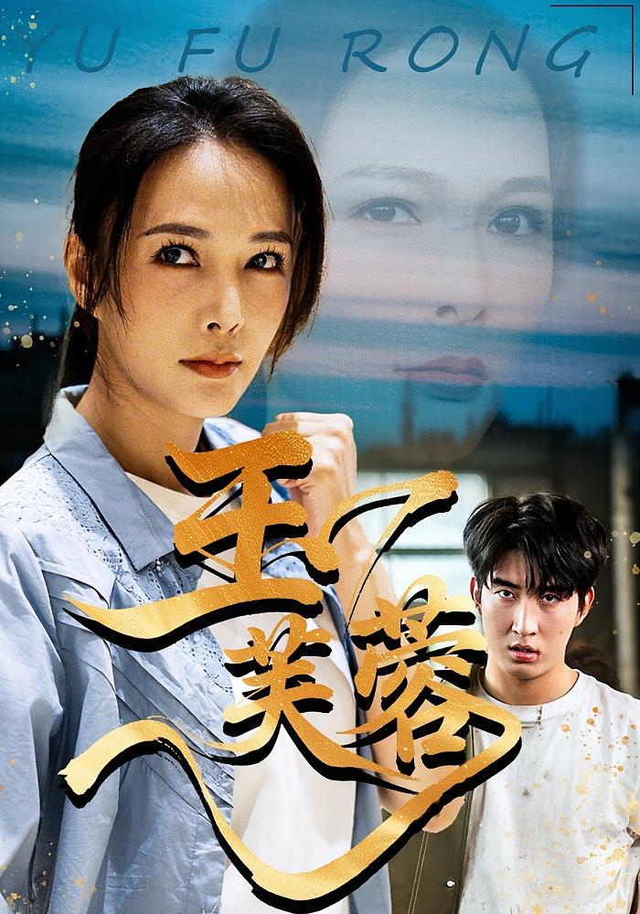玉芙蓉(全集)