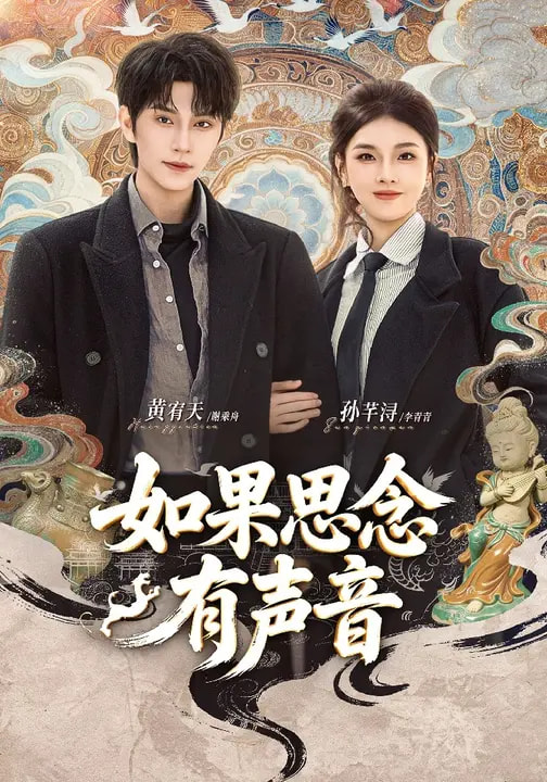 如果思念有声音(全集)